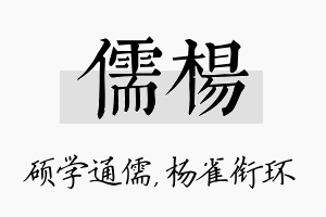 儒杨名字的寓意及含义