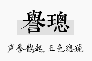 誉璁名字的寓意及含义