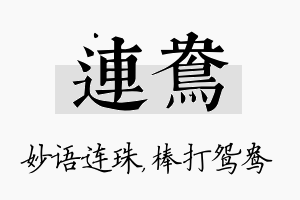 连鸯名字的寓意及含义