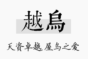 越乌名字的寓意及含义