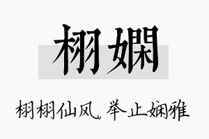 栩娴名字的寓意及含义