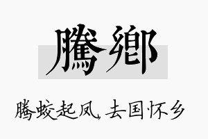 腾乡名字的寓意及含义