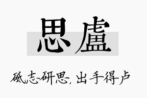 思卢名字的寓意及含义