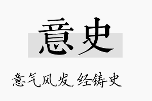 意史名字的寓意及含义