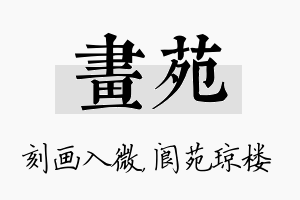 画苑名字的寓意及含义