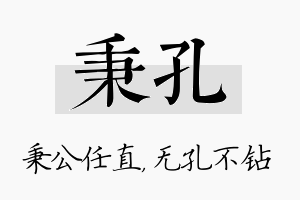 秉孔名字的寓意及含义