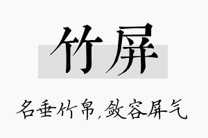 竹屏名字的寓意及含义