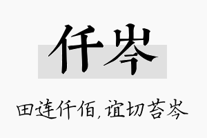 仟岑名字的寓意及含义