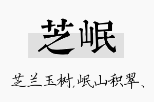 芝岷名字的寓意及含义