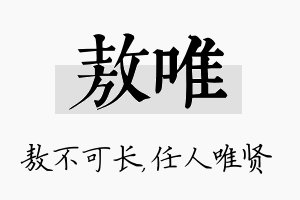 敖唯名字的寓意及含义