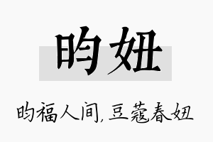 昀妞名字的寓意及含义