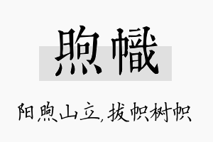 煦帜名字的寓意及含义