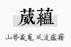 葳蕴名字的寓意及含义