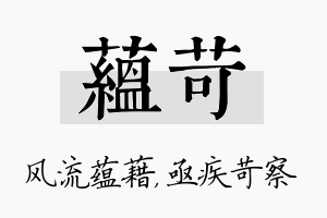 蕴苛名字的寓意及含义