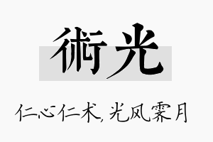 术光名字的寓意及含义