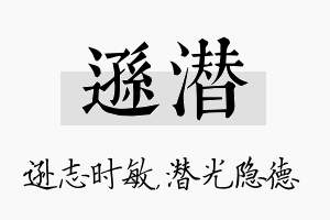 逊潜名字的寓意及含义