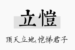 立恺名字的寓意及含义