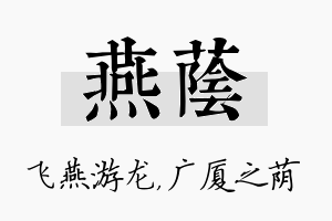 燕荫名字的寓意及含义