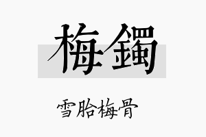 梅镯名字的寓意及含义