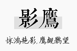 影鹰名字的寓意及含义