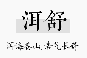 洱舒名字的寓意及含义