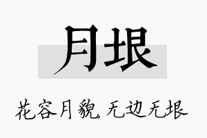 月垠名字的寓意及含义