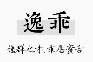 逸乖名字的寓意及含义