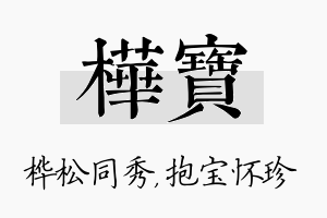 桦宝名字的寓意及含义