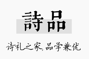 诗品名字的寓意及含义