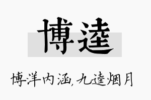 博逵名字的寓意及含义