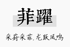 菲跃名字的寓意及含义