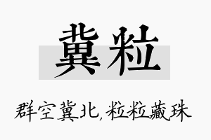 冀粒名字的寓意及含义