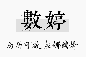 数婷名字的寓意及含义