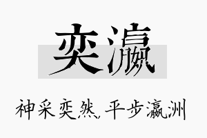 奕瀛名字的寓意及含义