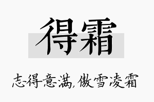 得霜名字的寓意及含义