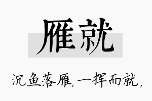 雁就名字的寓意及含义