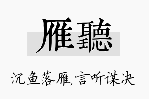 雁听名字的寓意及含义