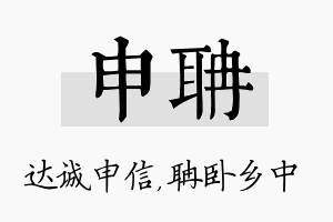 申聃名字的寓意及含义