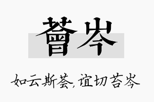 荟岑名字的寓意及含义