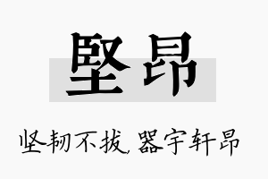 坚昂名字的寓意及含义