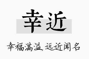 幸近名字的寓意及含义