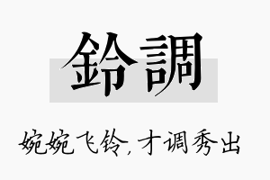 铃调名字的寓意及含义