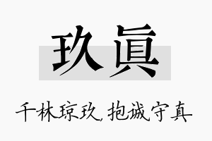 玖真名字的寓意及含义