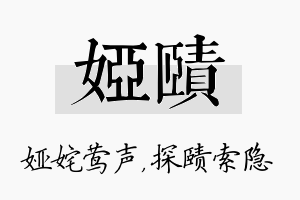 娅赜名字的寓意及含义