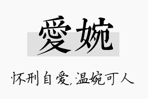 爱婉名字的寓意及含义