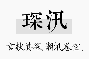 琛汛名字的寓意及含义