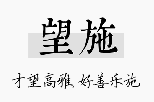 望施名字的寓意及含义