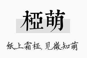 桠萌名字的寓意及含义