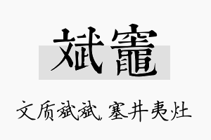 斌灶名字的寓意及含义