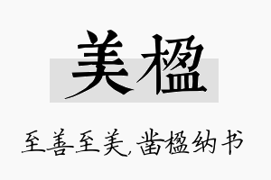 美楹名字的寓意及含义